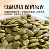 美丽农庄有机熟南瓜仁 原味烘焙香脆零食无壳种子280g/罐 商品缩略图3