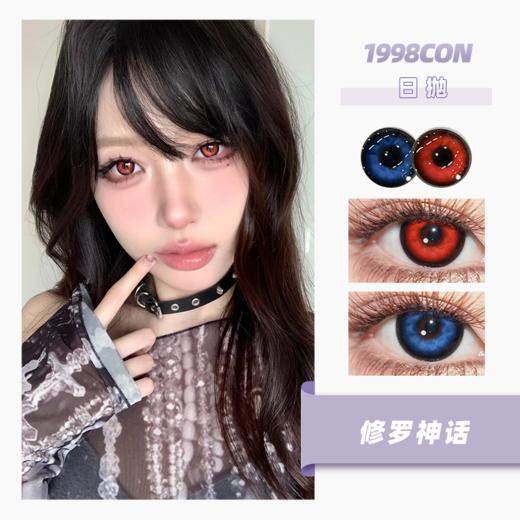 修罗神话、机械未来（日抛一盒两片装型） 商品图0