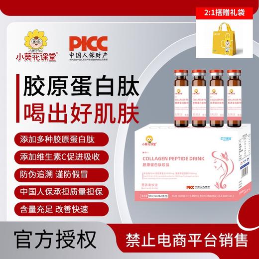 【女神节福利】小葵花课堂     胶原蛋白肽饮品12支女士孕产妇女性烟酰胺3肽进阶小鱼胶原蛋白肽口服液 商品图0