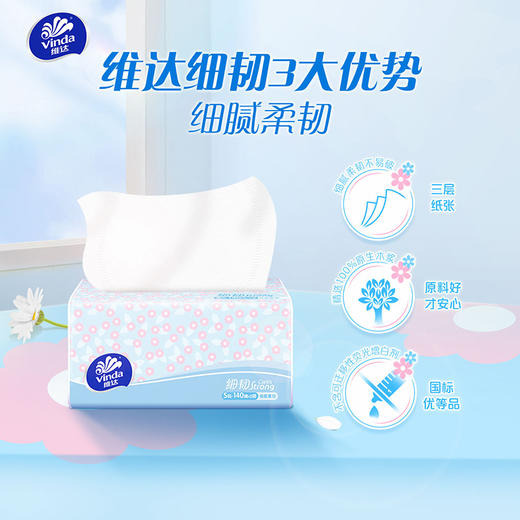 【官方包邮】维达超韧抽纸韧性升级家用实惠装3层S码140抽×18包整箱 商品图2