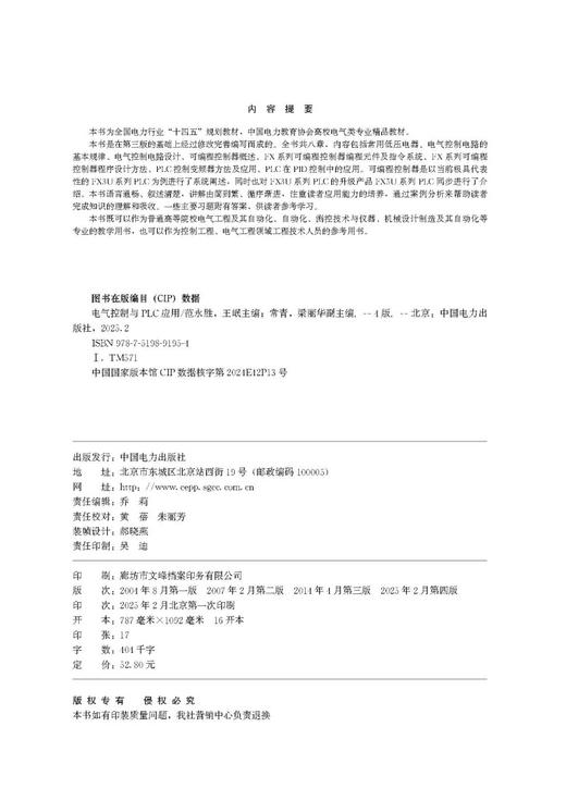 电气控制与PLC应用（第四版） 商品图3