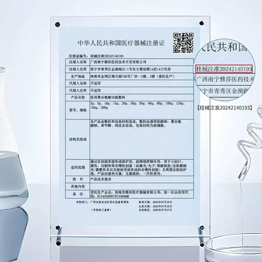 复因医用聚谷氨酸功能敷料30g （美白精华 商品图2