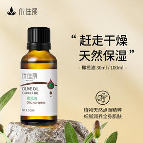 橄榄油基础油 30ml/100m