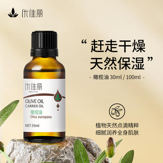橄榄油基础油 30ml/100m 商品图0