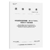 桥岛隧智能运维数据 基于水下机器人系统的水下结构检测T/GBAS 57—2023 商品缩略图0