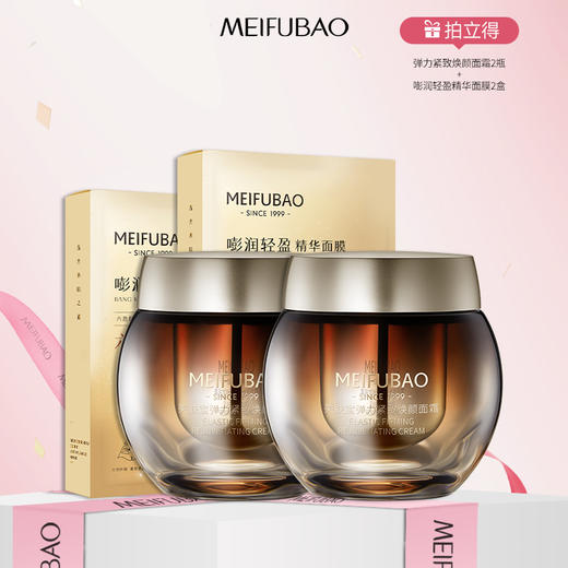 【年货节直降】美肤宝黄金多肽提拉舒纹/弹力紧致焕颜面霜50g 黄金爆水空气面霜面部紧致舒纹保湿滋润 商品图1