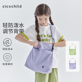 cicochild 2025春夏第一波新品户外轻便单肩斜挎包880C256021YZ