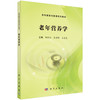 老年营养学 老年服务与管理系列教材 邵继红 张朝晖 王爱霞 适用于高职高专类护理 康复等专业人才培养等9787030812650科学出版社 商品缩略图1