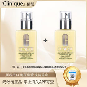预售【全球购·直邮监管仓蚂蚁链溯源码发货】「买一送一」Clinique倩碧卓越润肤乳液125ml/倩碧润肤乳-清爽型125ml【爆款专属】『此链接商品请分开拍单-合并下单不发货』