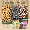 美丽农庄有机豆浆豆组合 黄豆黑豆生五谷杂粮早餐迷糊破壁机食材 商品缩略图9