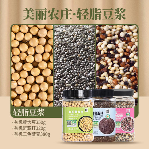 美丽农庄有机豆浆豆组合 黄豆黑豆生五谷杂粮早餐迷糊破壁机食材 商品图9