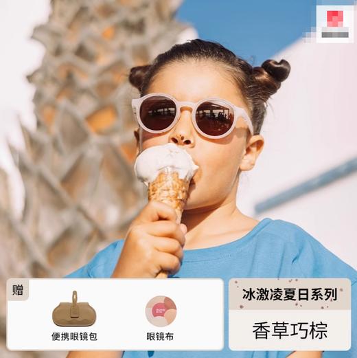 OLIVIO&CO | 冰激凌夏日系列 椭圆/圆形 亲子护眼墨镜男女儿童防紫外线太阳眼镜时尚防晒 0-12岁 商品图1