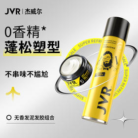 杰威尔无香发胶发泥发型定型喷雾男士头发持久自然蓬松水干胶女士碎发整理神器