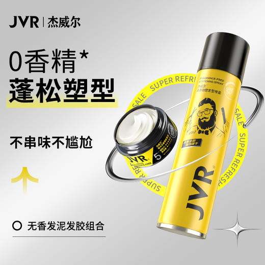 杰威尔无香发胶发泥发型定型喷雾男士头发持久自然蓬松水干胶女士碎发整理神器 商品图0