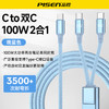 品胜 100W Type-C转2C快充线1.2m 支持PD1000W快充 支持苹果16充电手机笔记本 商品缩略图8