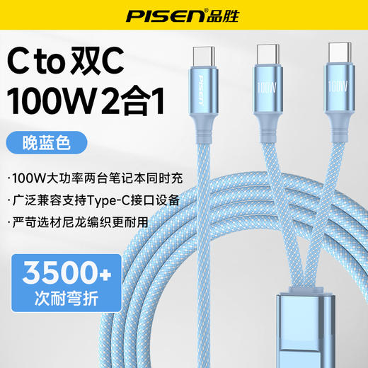 品胜 100W Type-C转2C快充线1.2m 支持PD1000W快充 支持苹果16充电手机笔记本 商品图8