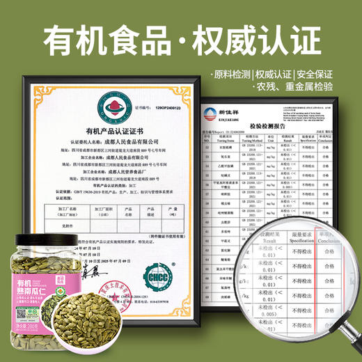 美丽农庄有机熟南瓜仁 原味烘焙香脆零食无壳种子280g/罐 商品图4