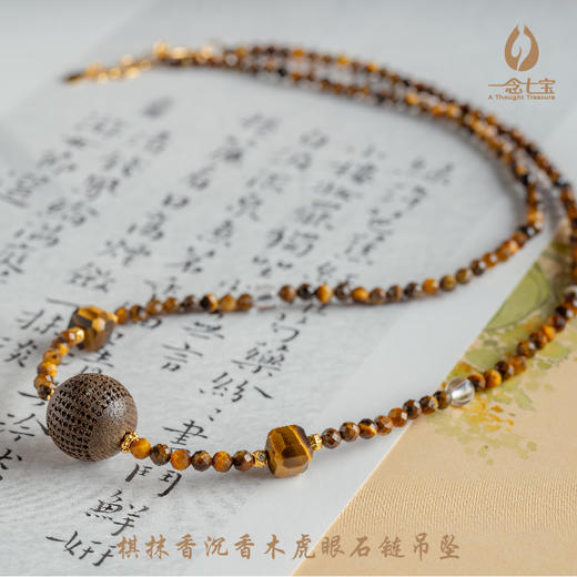 寺院同款 一念七宝 沉香木手串/吊坠系列 精选沉香 油脂如墨 商品图8