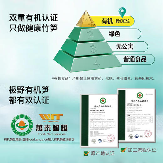 【分仓直发包邮】极野有机白玉笋230g*2袋 商品图3