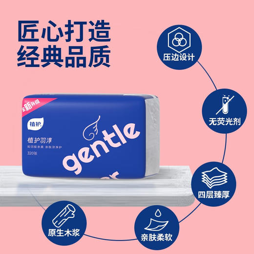 植护抽纸加厚羽淳柔韧系列新升级4层320张*4包 商品图4