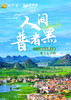 【人间普者黑】 仙人洞村&青龙山&青丘画壁&乐水洞 &普者黑风景区双动4天游 商品缩略图0