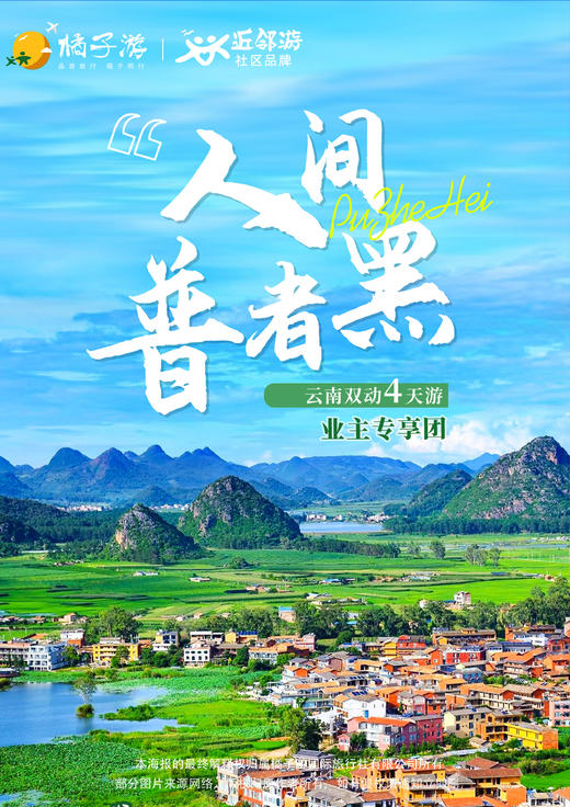 【人间普者黑】 仙人洞村&青龙山&青丘画壁&乐水洞 &普者黑风景区双动4天游 商品图0