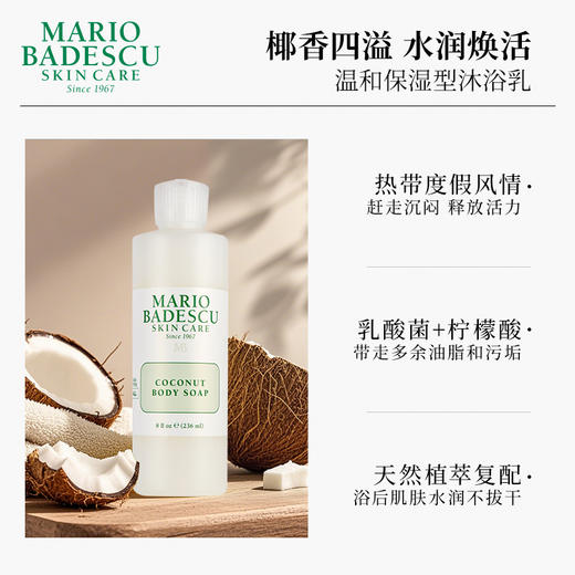 【预售12.15日陆续发货】MarioBadescu 沐浴露&身体乳 系列 商品图5
