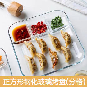 板娘同款 食养多格餐盘 钢化玻璃烤盘 微波炉/烤箱都可以用 湖州仓