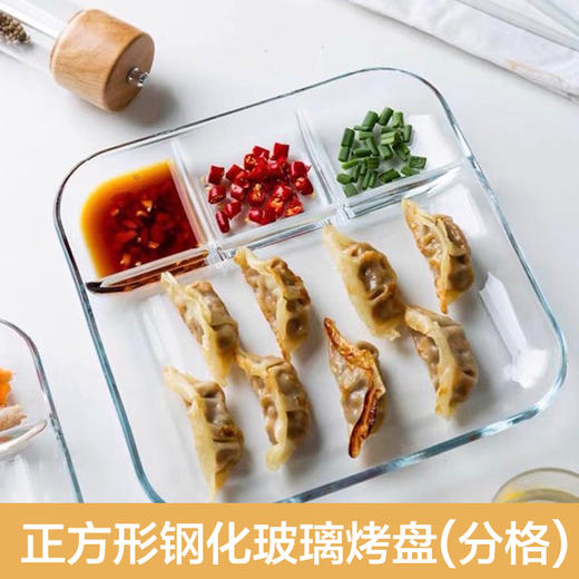 板娘同款 食养多格餐盘 钢化玻璃烤盘 微波炉/烤箱都可以用 湖州仓 商品图0