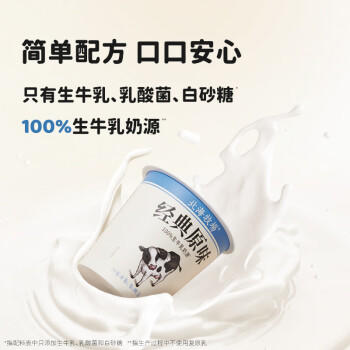 北海牧场经典原味酸奶100g*6杯  高钙含量100mg/杯低温酸奶酸牛奶 商品图6
