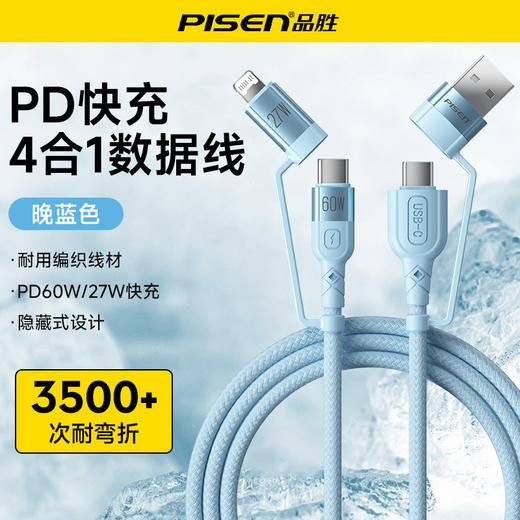品胜 60W四合一编织快充数据线1.2m 支持PD60W快充 支持苹果16充电 商品图11