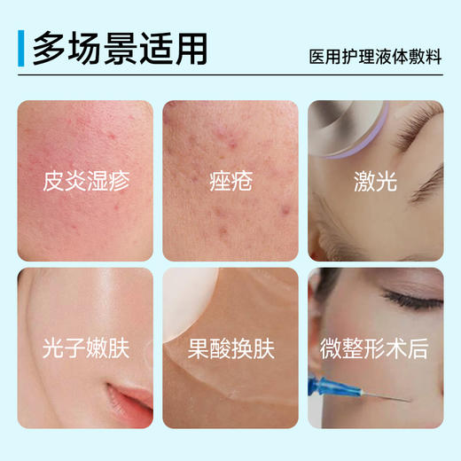 悦丝汀医用护理液体敷料次抛皮炎湿疹激光光子术后创面屏障修复 商品图5