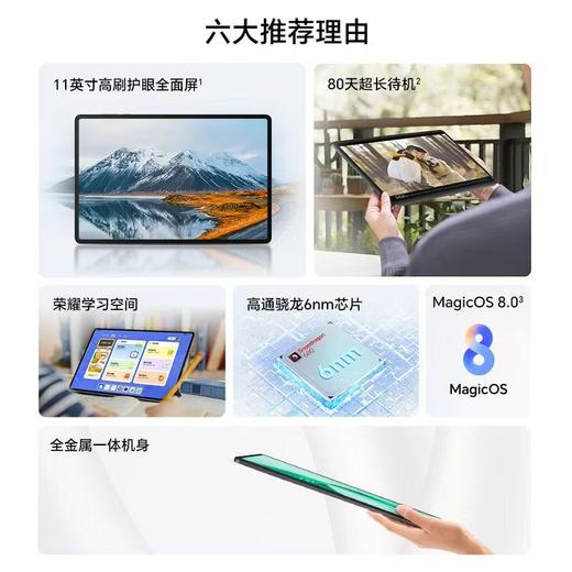 荣耀平板X9 到店购机享国家补贴15% 商品图3