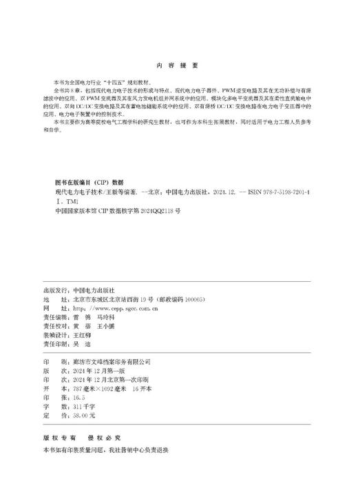 现代电力电子技术 商品图3