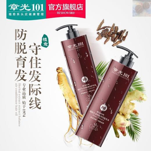 【章光101生姜防脱洗发水增发密发老姜汁防发际线快速生长育发液】含老姜汁，增发密发、防发际线后移，育发液快速育发 商品图5