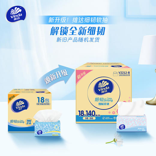 【官方包邮】维达超韧抽纸韧性升级家用实惠装3层S码140抽×18包整箱 商品图1