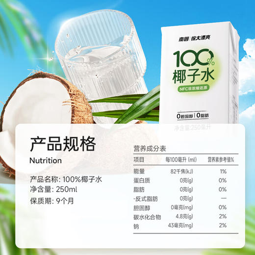 【分仓直发包邮】南国椰子水250ml*6 商品图4