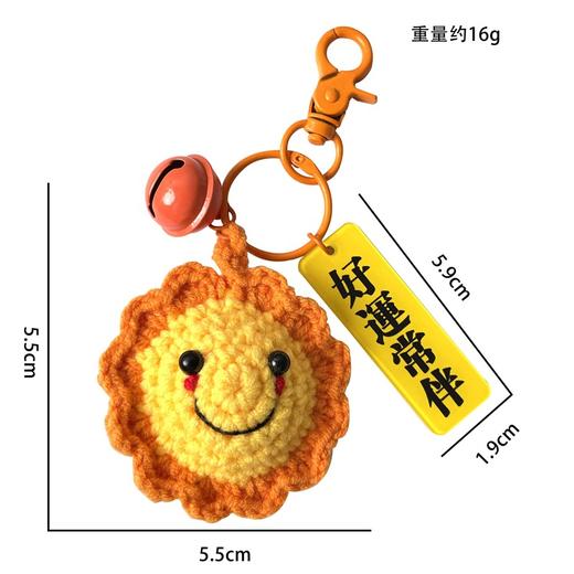 「数款可选！礼盒装」创意手工编织毛线钩织好柿花生钥匙扣精致毛绒钩织好事发生包挂件时尚饰品 商品图4