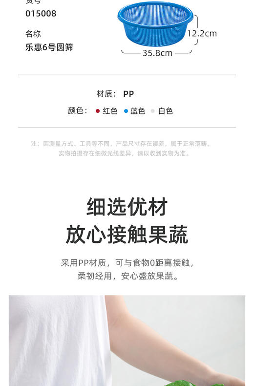 茶花乐惠6号圆筛 商品图1