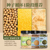 美丽农庄有机豆浆豆组合 黄豆黑豆生五谷杂粮早餐迷糊破壁机食材 商品缩略图10