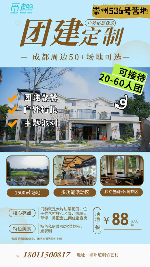 【团建1日游-户外拓展】chao大草坪撒野✔ 泳池+私汤 ✔ 机麻/K歌/投影  ✔烧烤汤锅 ✔ 茶室✔亲子游乐✔家庭聚会，玩到不想散场！ 商品图1