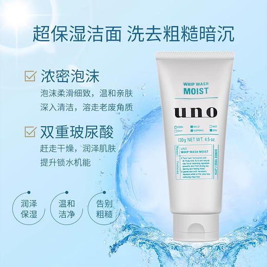 资生堂 吾诺UNO 男士洗面奶130g  清洁保湿 商品图4