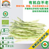 彩虹雨 新鲜有机蔬菜 白不老架豆角 250g 欧盟认证京津冀满百包邮 商品缩略图0