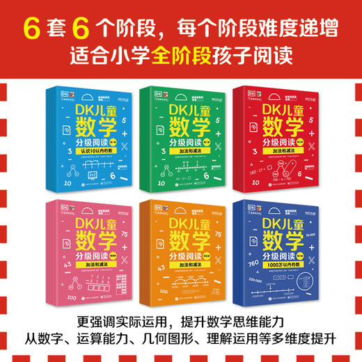 DK儿童数学分级阅读 全36册 商品图0