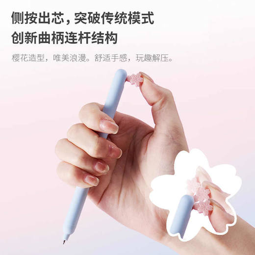 文采POPUP灵悦樱花中性笔 商品图2