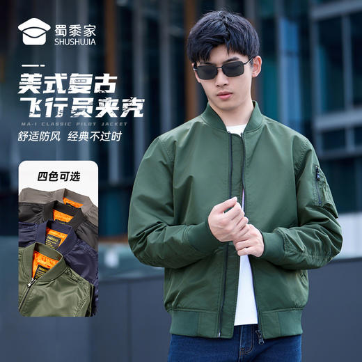 【实付满399送保温杯】【实付满399送保温杯】【MA-1经典飞行员夹克】棒球领休闲夹克防风长袖通勤外套JT501 商品图0