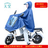 【天堂雨衣 N1208电动车雨衣】风雨无惧，一披天堂雨衣，乐享逍遥。全身防水防风，高透帽檐，视线清晰。雨天必备，热销推荐！ 商品缩略图1