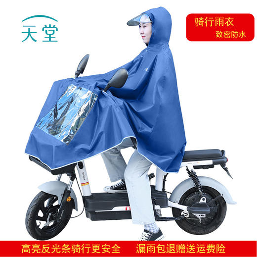 【天堂雨衣 N1208电动车雨衣】风雨无惧，一披天堂雨衣，乐享逍遥。全身防水防风，高透帽檐，视线清晰。雨天必备，热销推荐！ 商品图1
