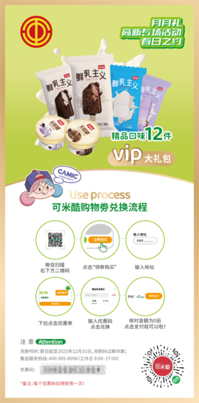 【VIP兑换】月月礼.精品口味12件VIP大礼包