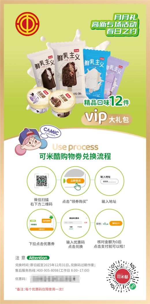 【VIP兑换】月月礼.精品口味12件VIP大礼包 商品图0